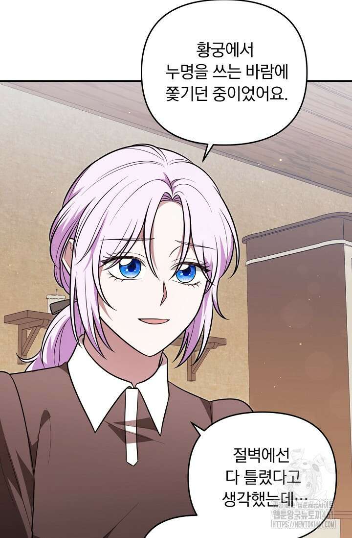 당신이 건넨 죽음에 대하여 30화 88
