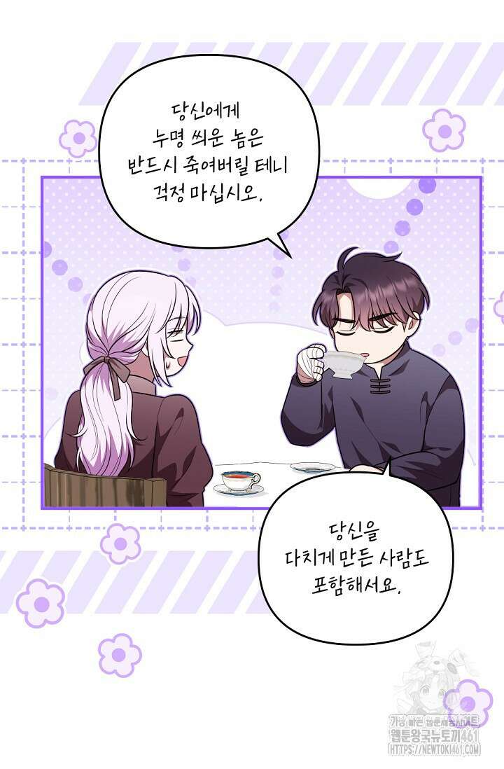 당신이 건넨 죽음에 대하여 30화 90