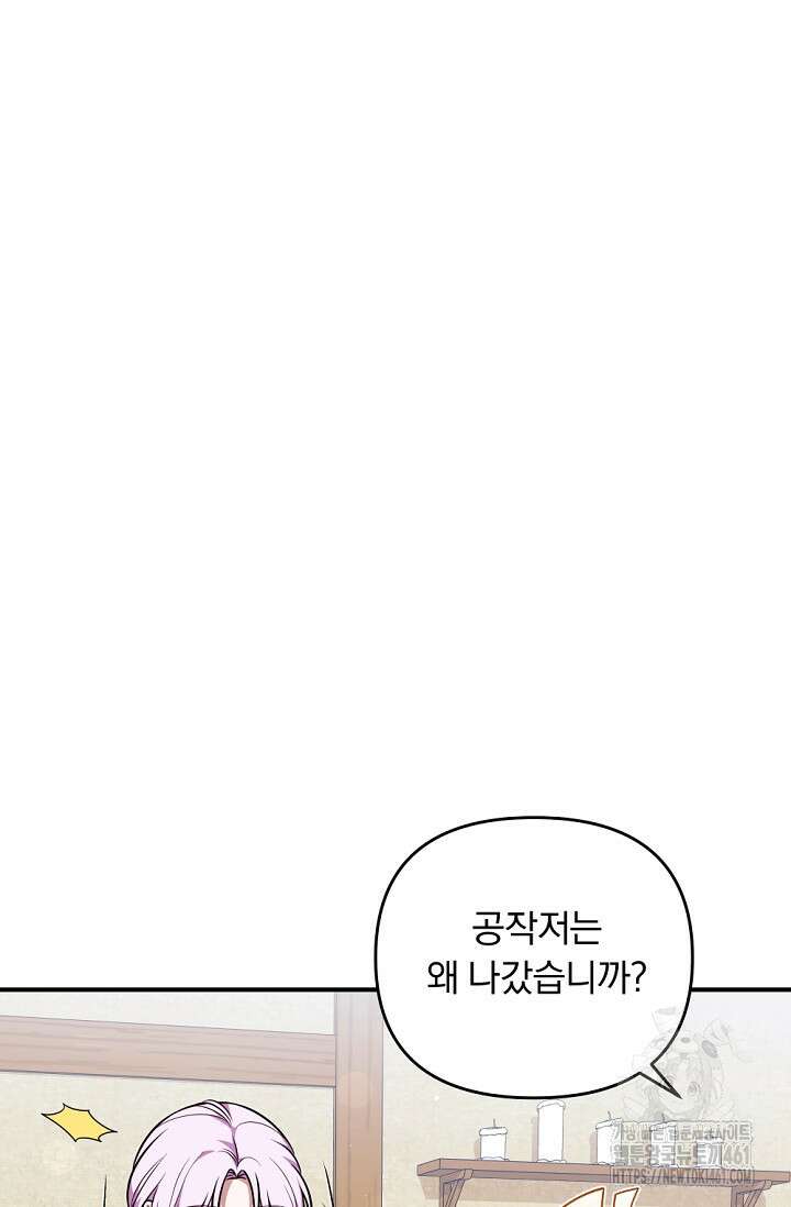 당신이 건넨 죽음에 대하여 30화 91