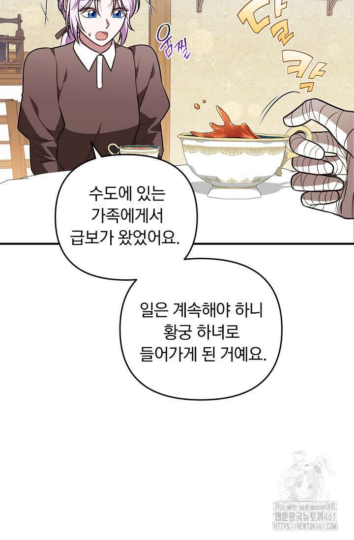 당신이 건넨 죽음에 대하여 30화 92