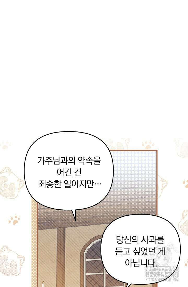 당신이 건넨 죽음에 대하여 30화 93