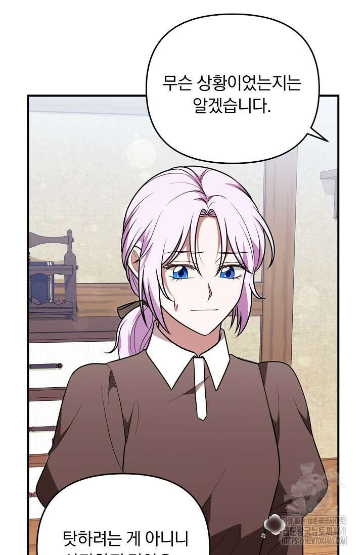 당신이 건넨 죽음에 대하여 30화 95