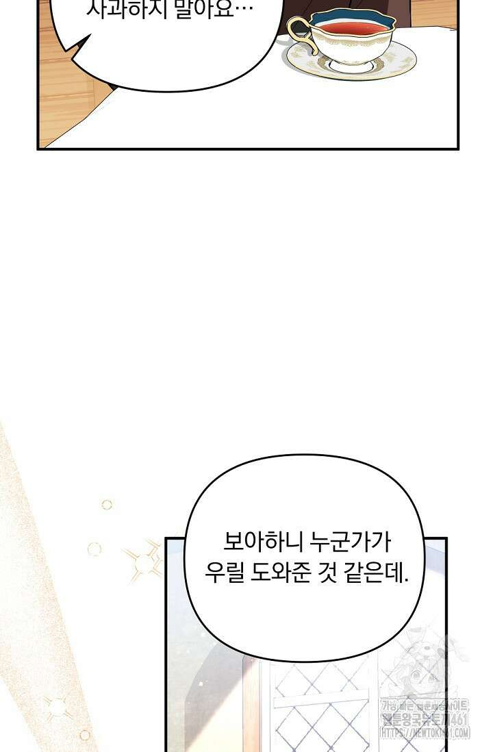 당신이 건넨 죽음에 대하여 30화 96
