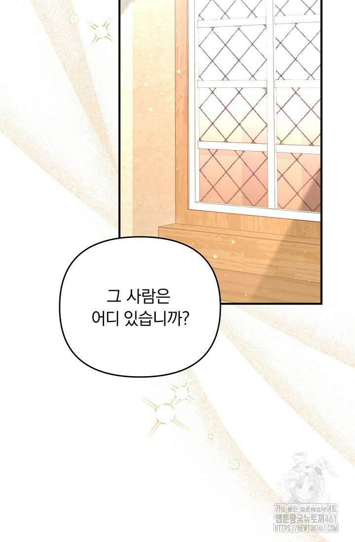 당신이 건넨 죽음에 대하여 30화 97