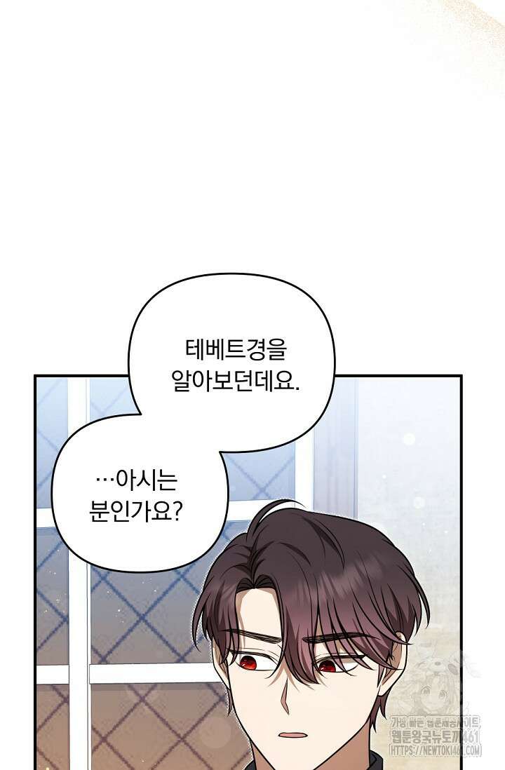 당신이 건넨 죽음에 대하여 30화 98