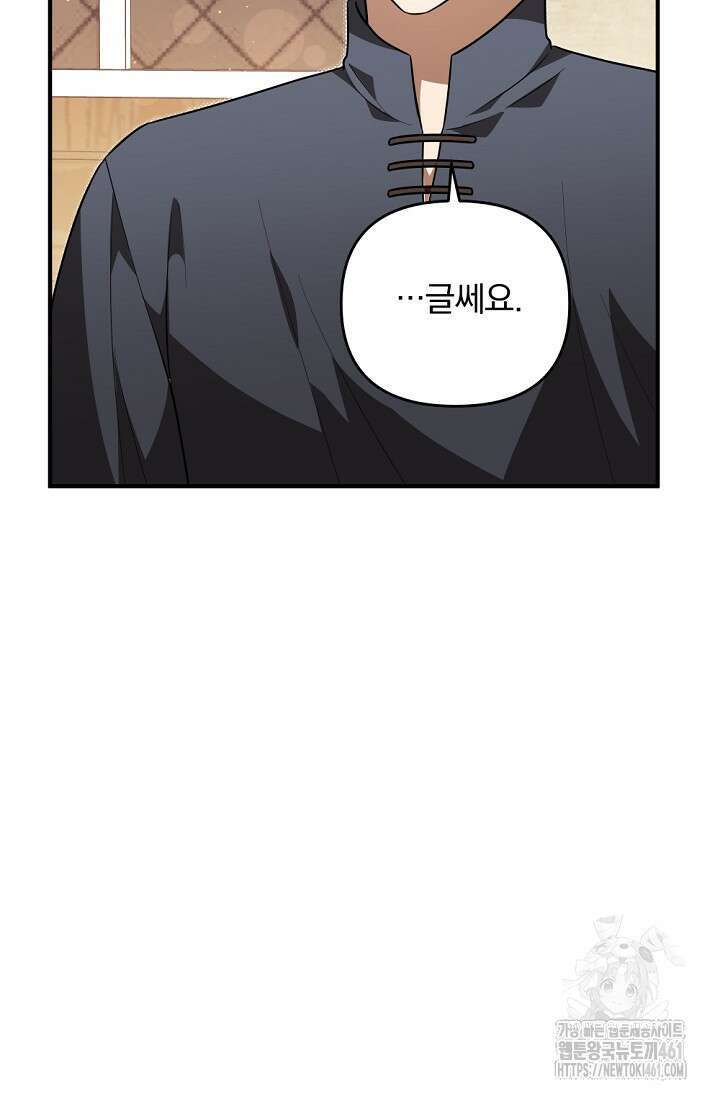 당신이 건넨 죽음에 대하여 30화 99