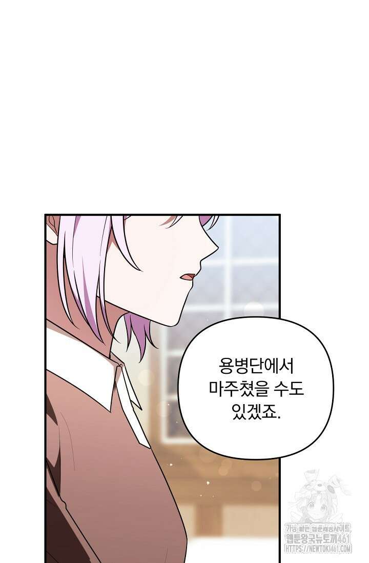당신이 건넨 죽음에 대하여 30화 100