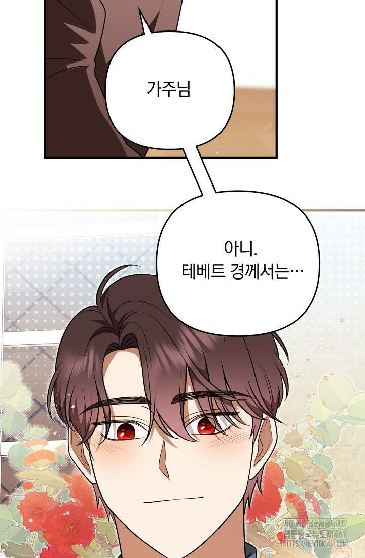 당신이 건넨 죽음에 대하여 30화 101