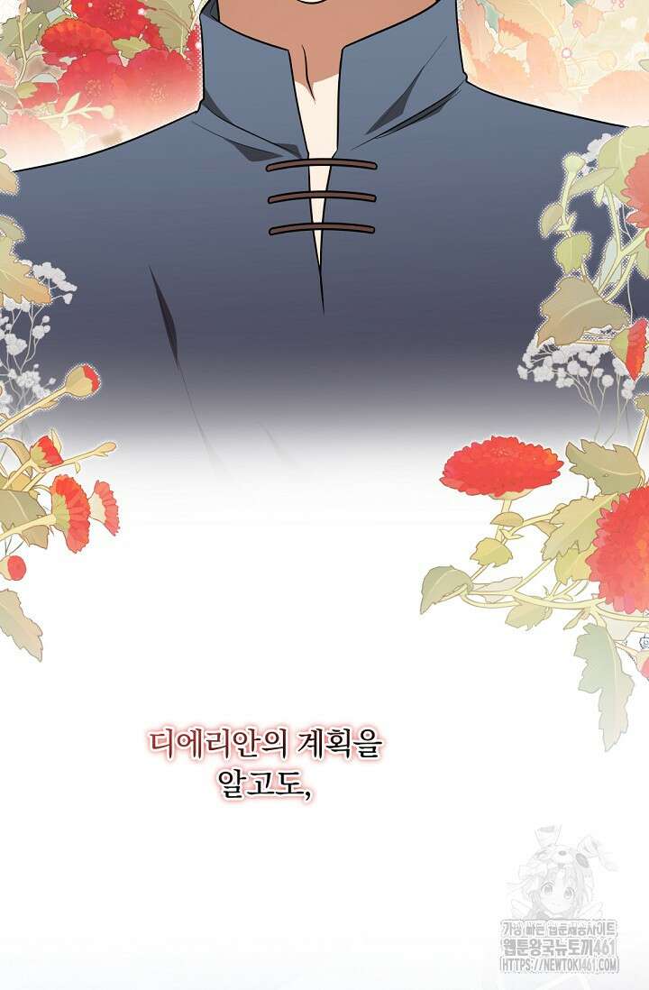 당신이 건넨 죽음에 대하여 30화 102
