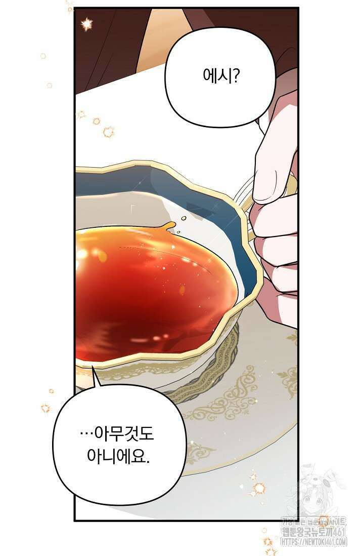 당신이 건넨 죽음에 대하여 30화 105