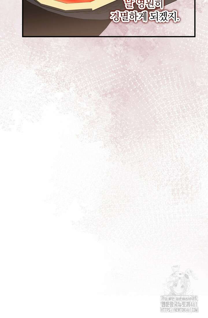 당신이 건넨 죽음에 대하여 30화 109