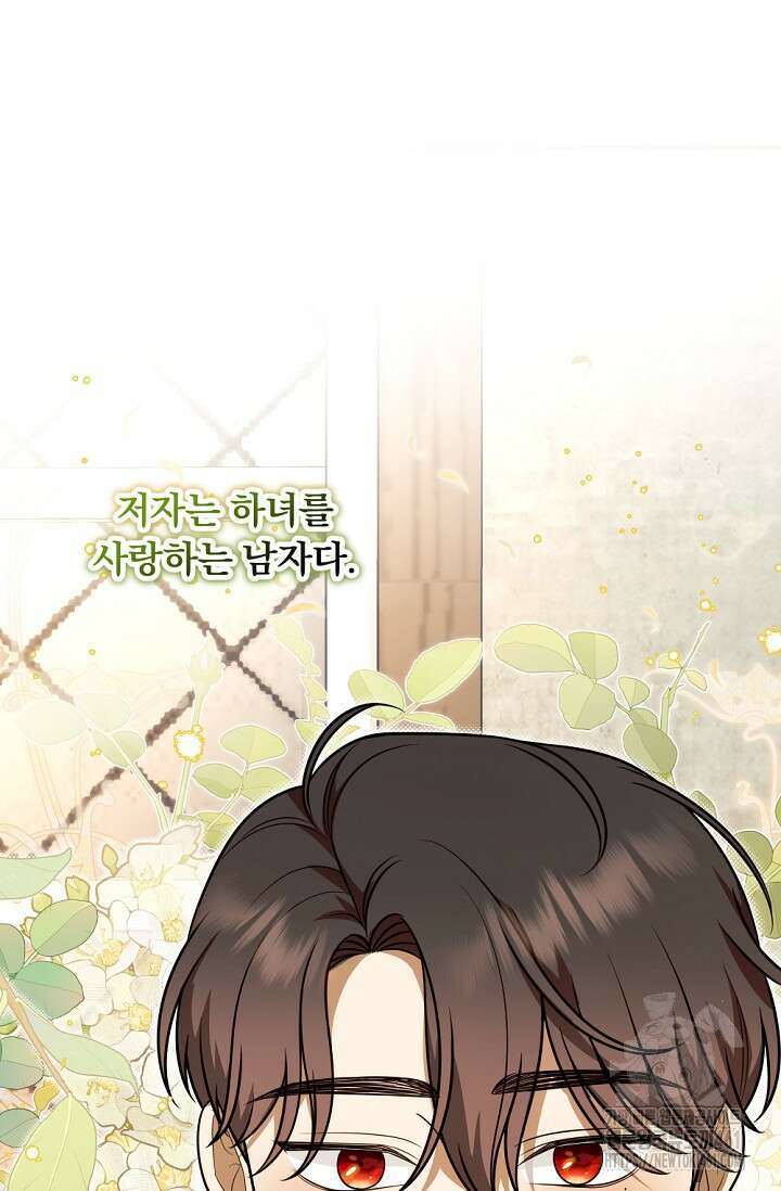 당신이 건넨 죽음에 대하여 30화 110