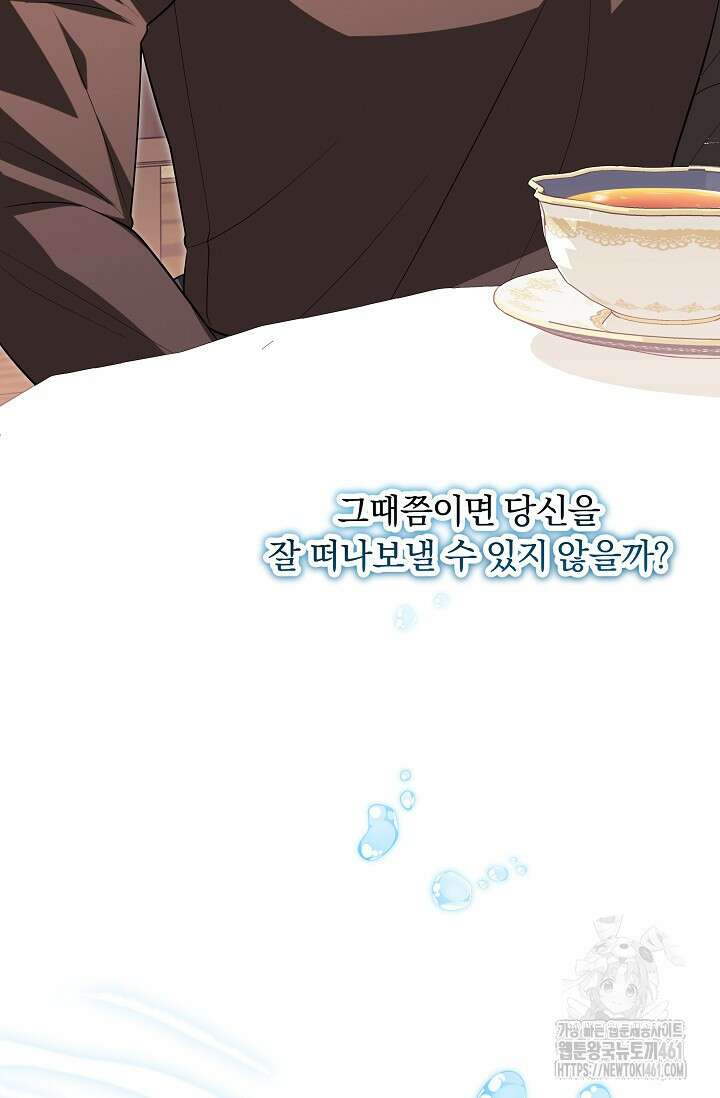 당신이 건넨 죽음에 대하여 30화 113
