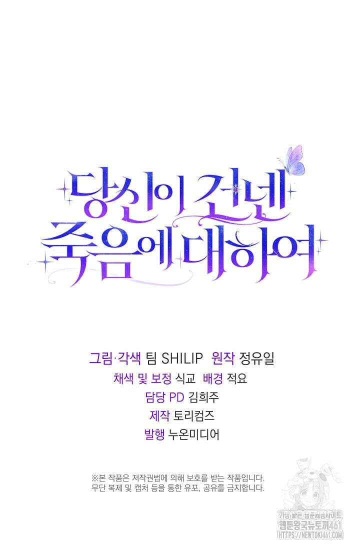 당신이 건넨 죽음에 대하여 30화 117