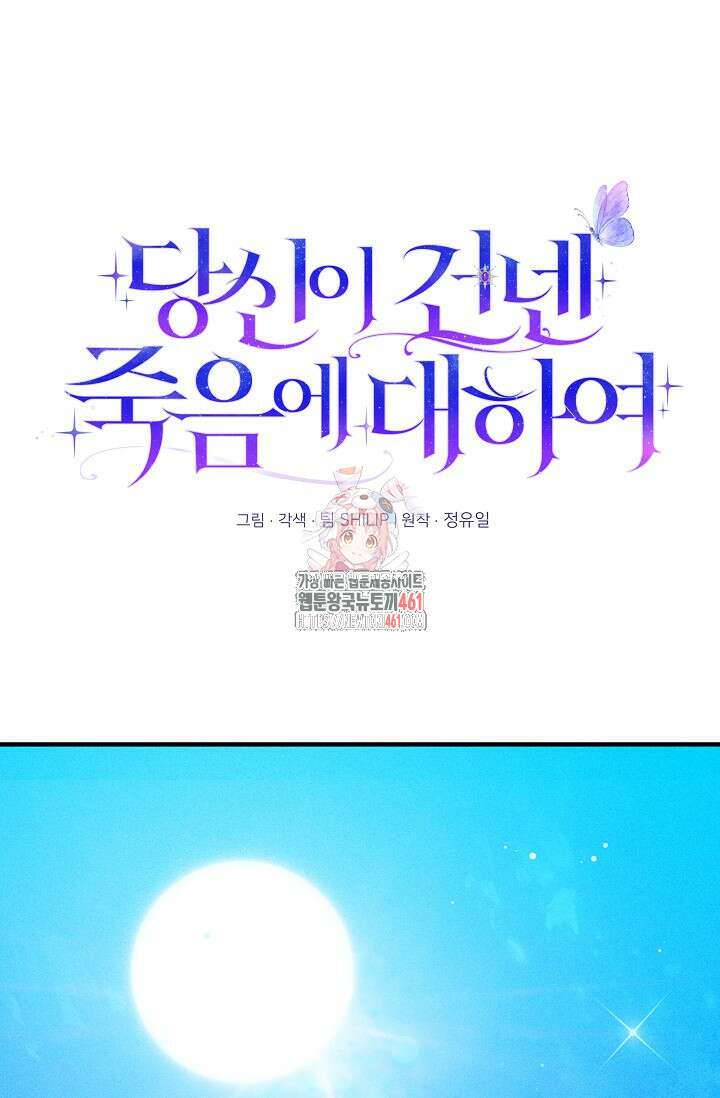 당신이 건넨 죽음에 대하여 40화 1