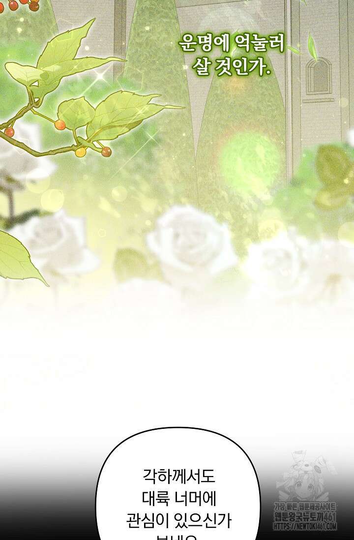당신이 건넨 죽음에 대하여 40화 3
