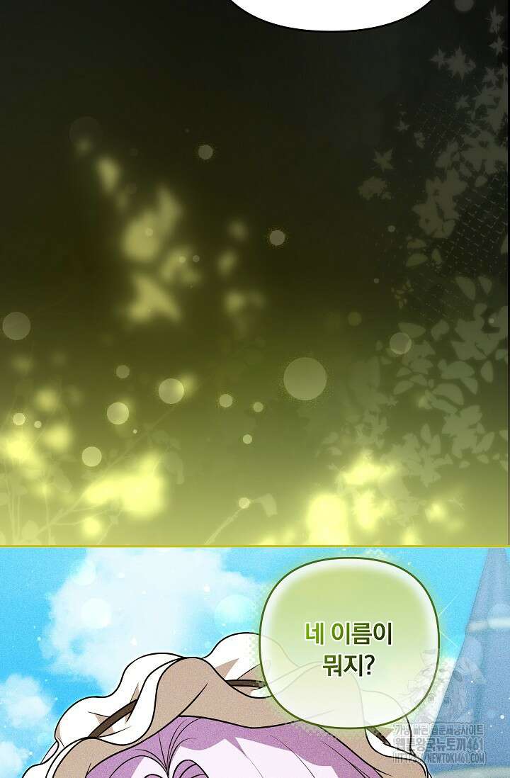 당신이 건넨 죽음에 대하여 40화 5