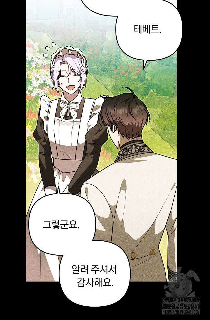 당신이 건넨 죽음에 대하여 40화 10