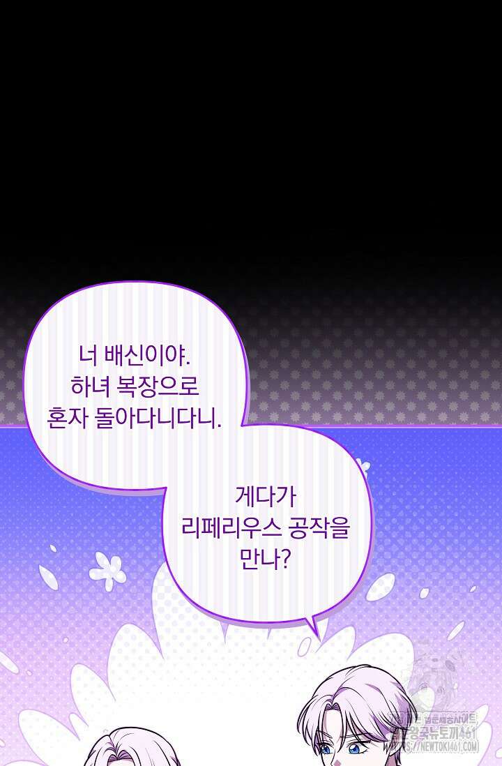 당신이 건넨 죽음에 대하여 40화 20