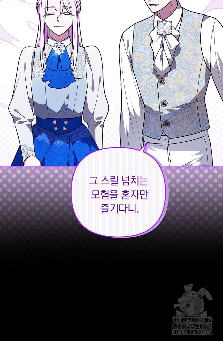 당신이 건넨 죽음에 대하여 40화 21