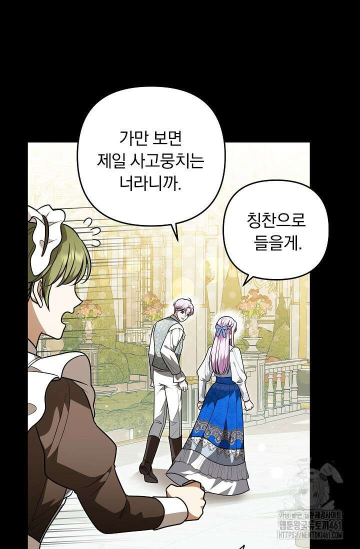 당신이 건넨 죽음에 대하여 40화 22