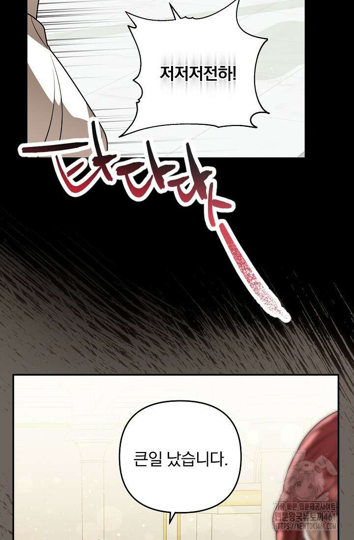 당신이 건넨 죽음에 대하여 40화 23