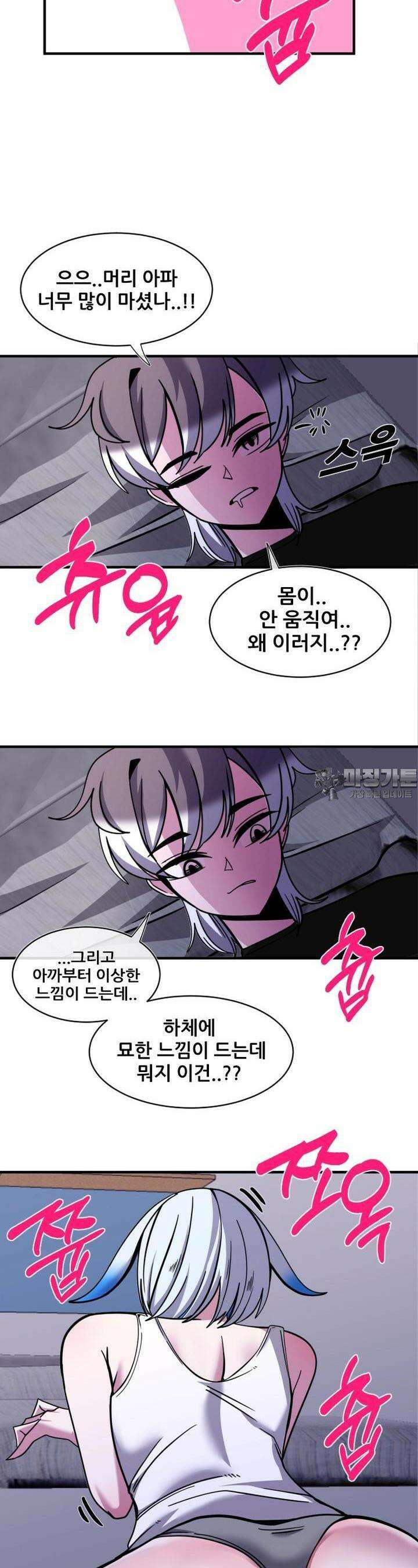 국밥문신후배쟝과 이중생활!! 26화 2