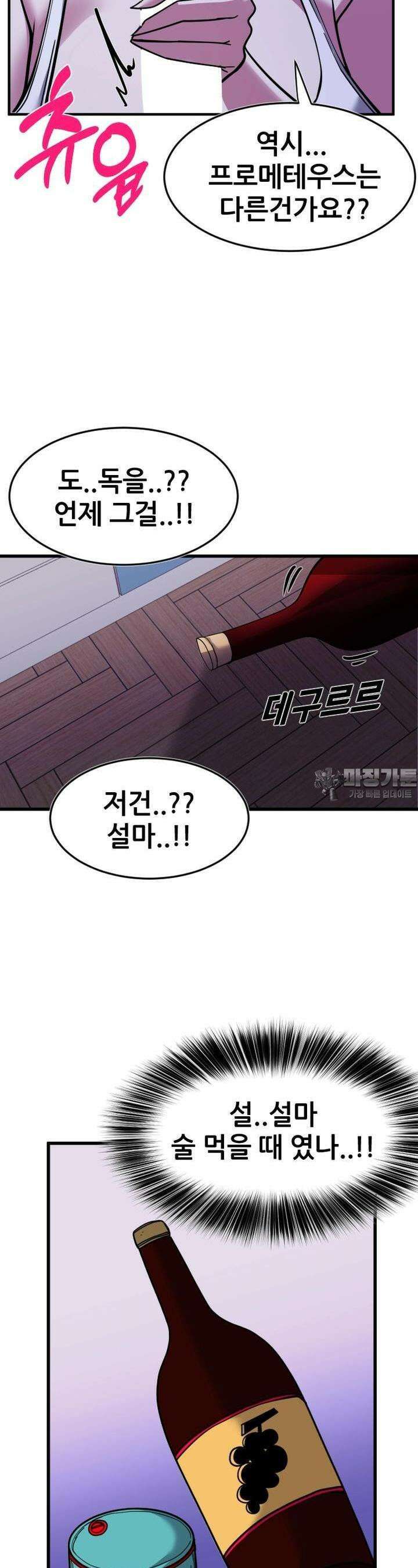 국밥문신후배쟝과 이중생활!! 26화 5