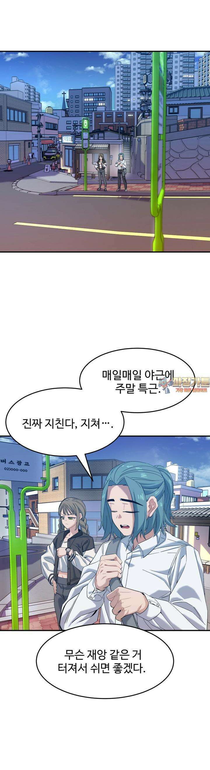 최애의 매니저 41화 1
