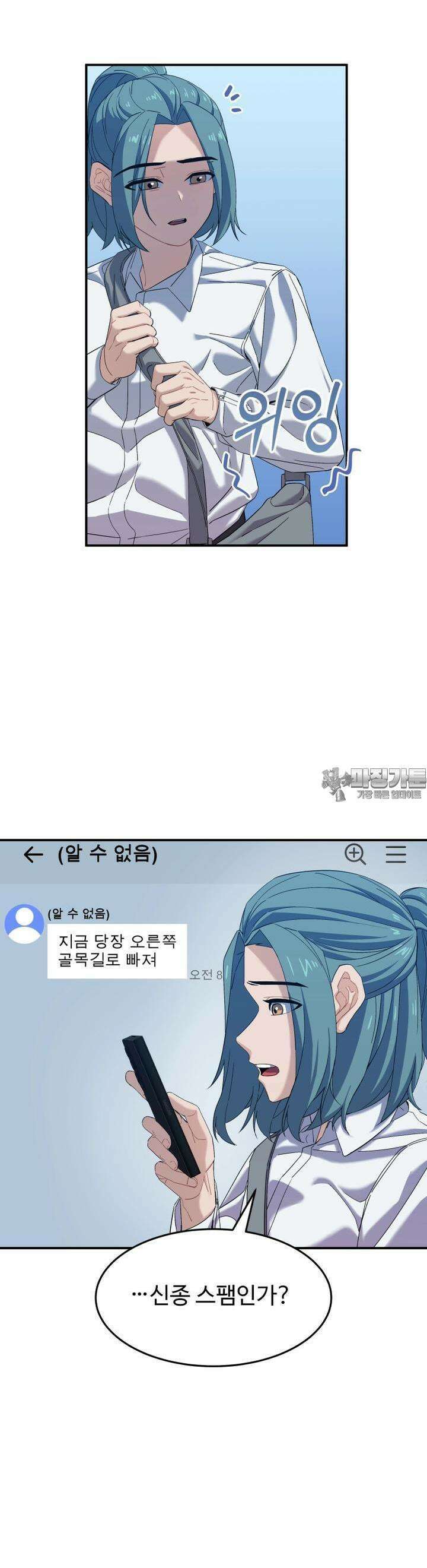 최애의 매니저 41화 2