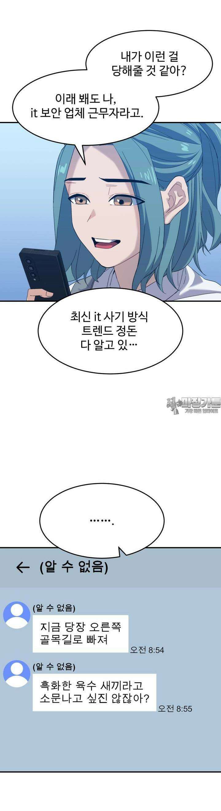 최애의 매니저 41화 3