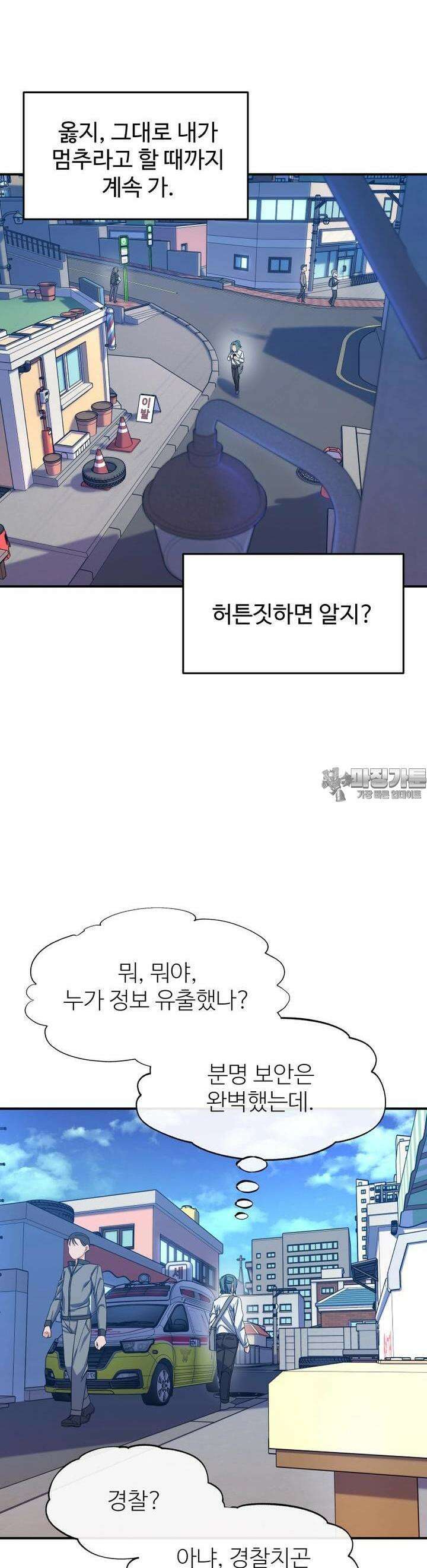 최애의 매니저 41화 4
