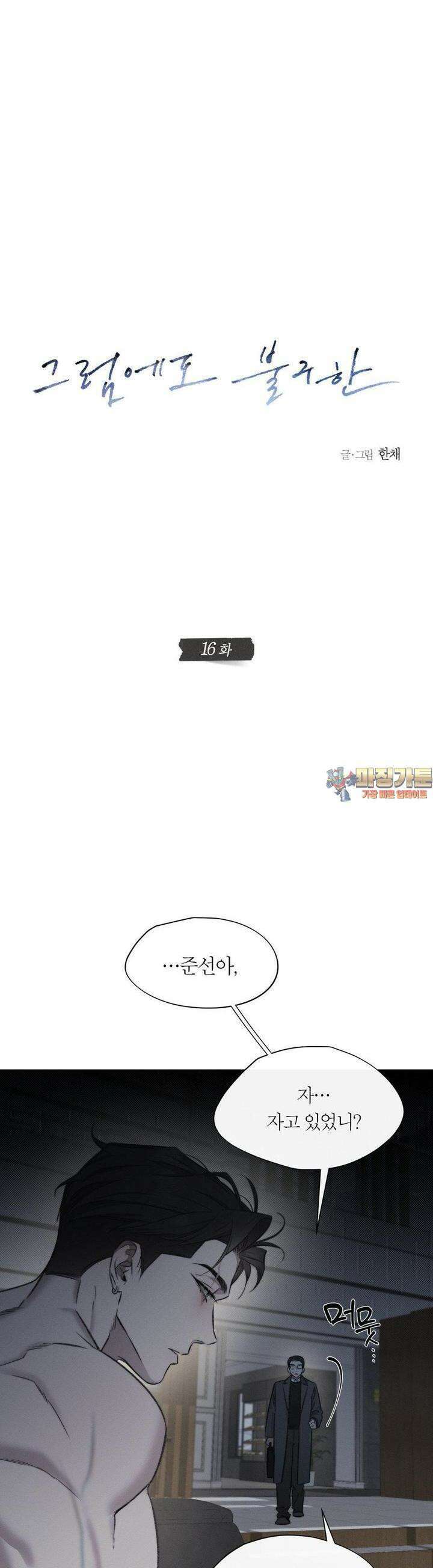 그럼에도 불구한 16화 1