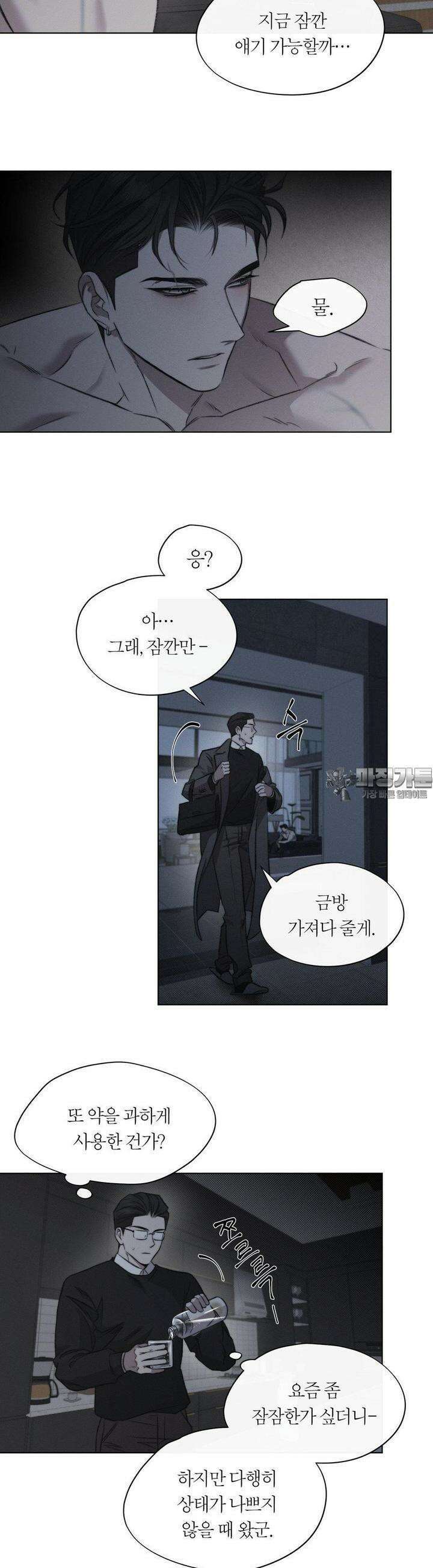 그럼에도 불구한 16화 2