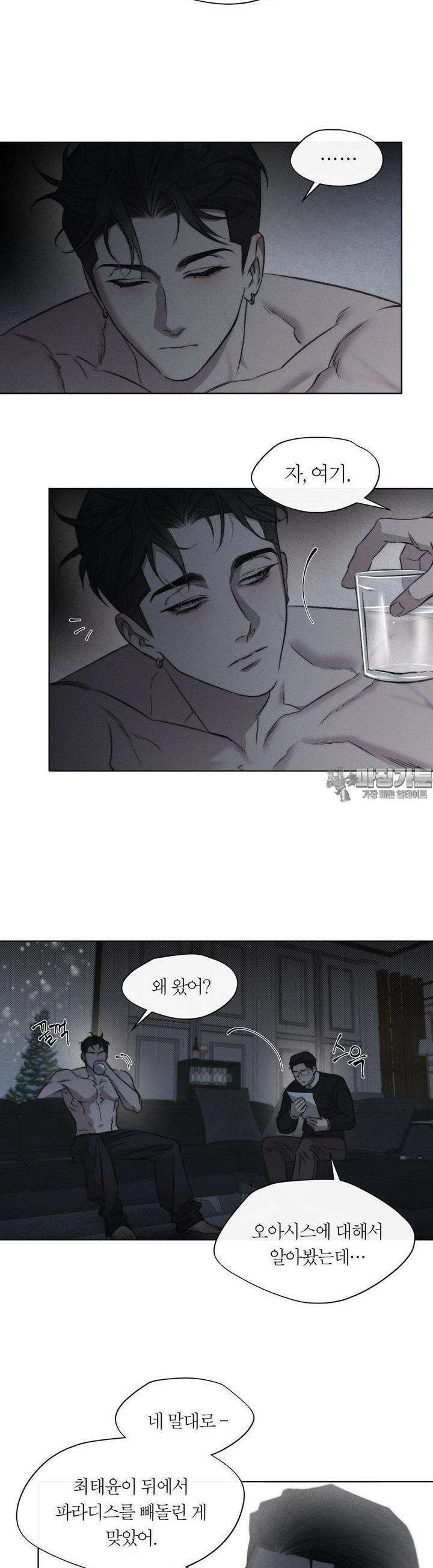 그럼에도 불구한 16화 3