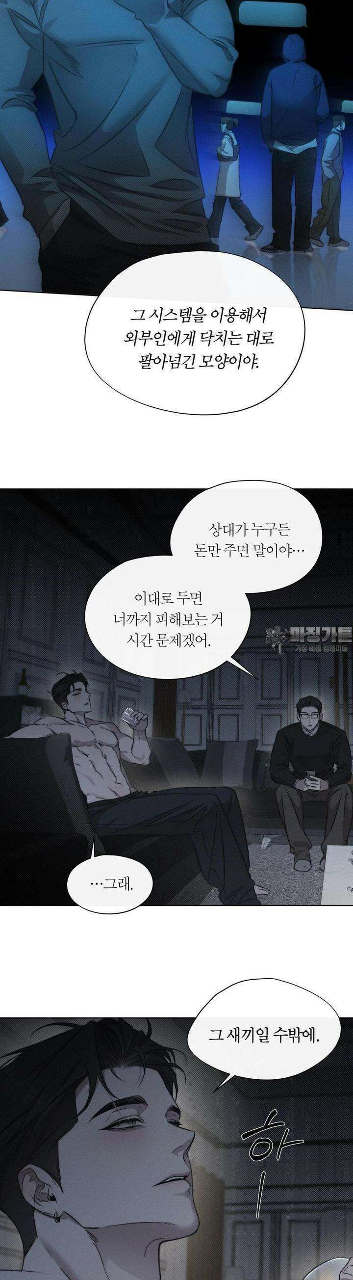 그럼에도 불구한 16화 5
