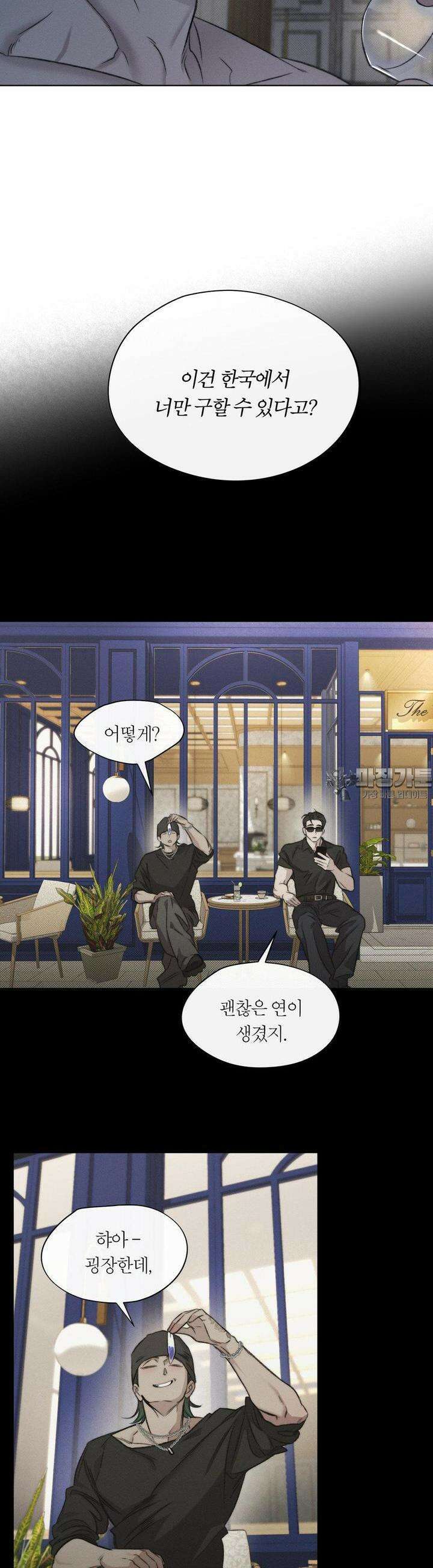 그럼에도 불구한 16화 6