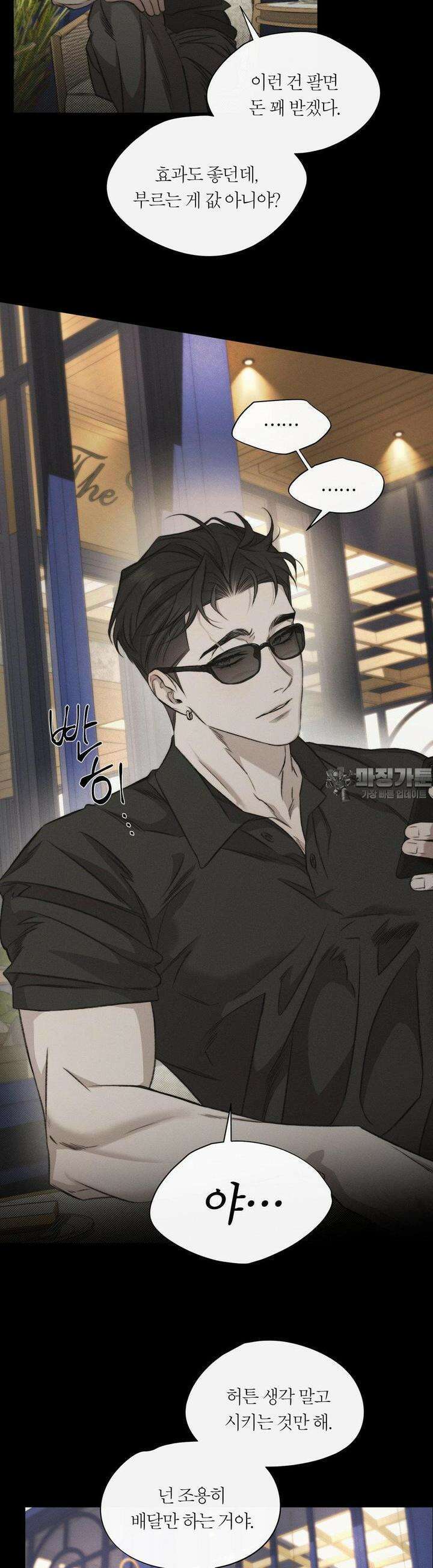 그럼에도 불구한 16화 7