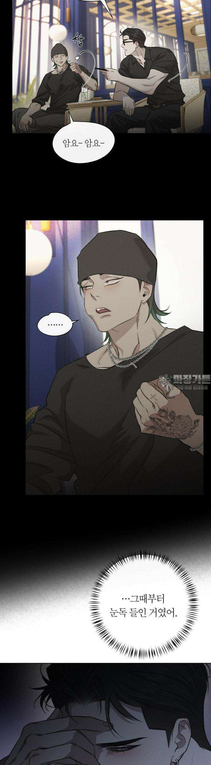 그럼에도 불구한 16화 8