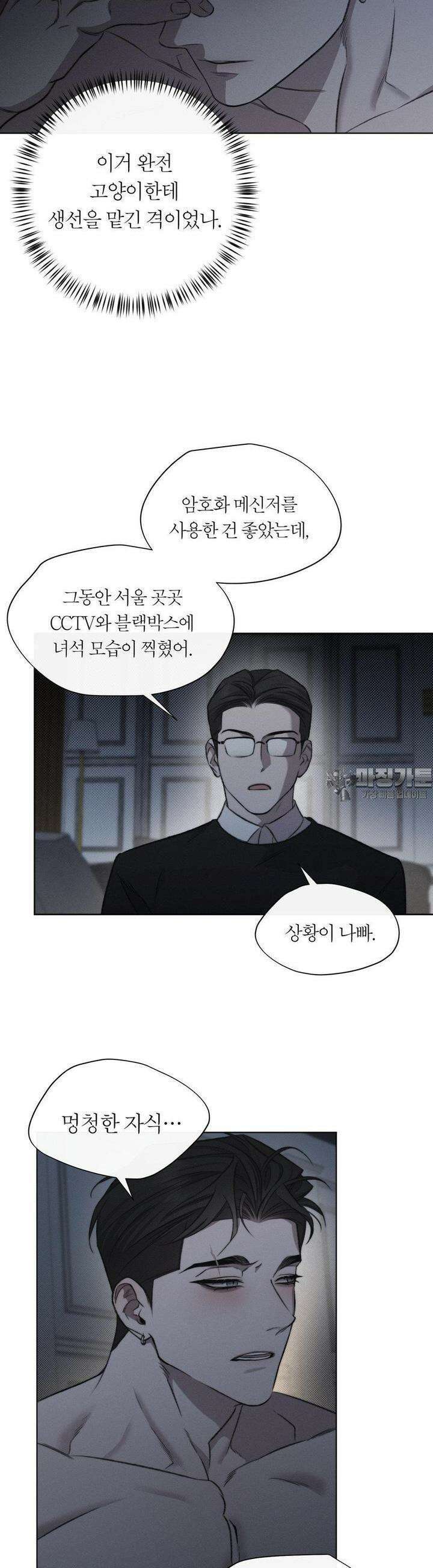 그럼에도 불구한 16화 9