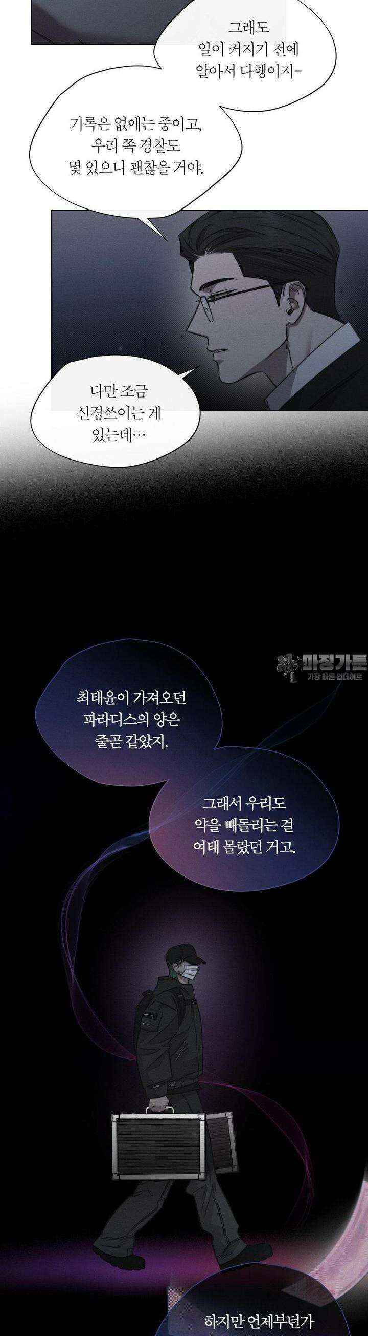 그럼에도 불구한 16화 10