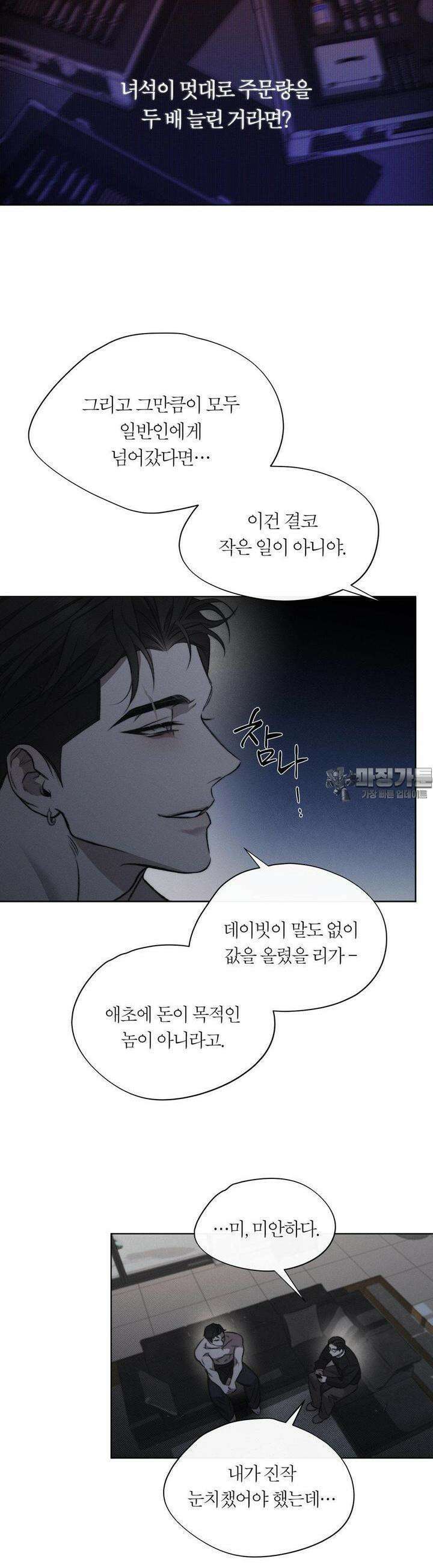 그럼에도 불구한 16화 12