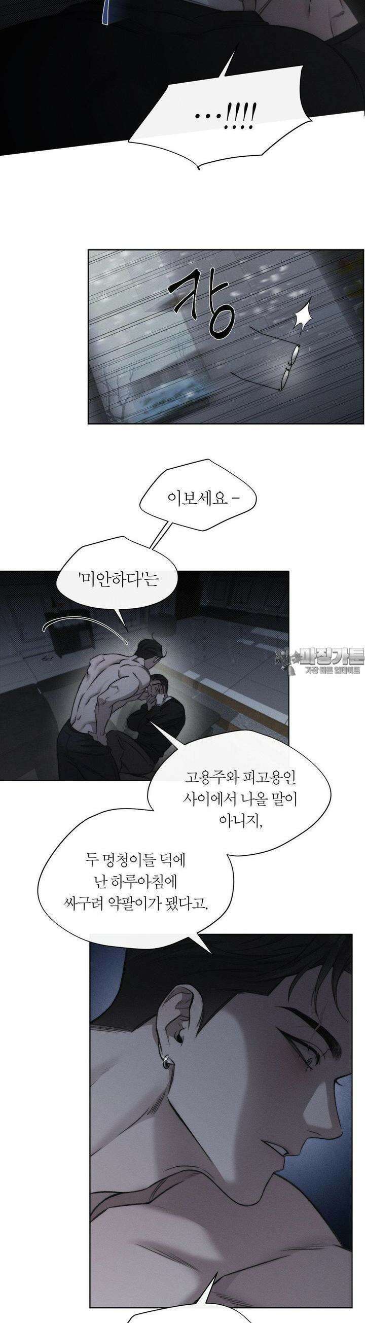 그럼에도 불구한 16화 14