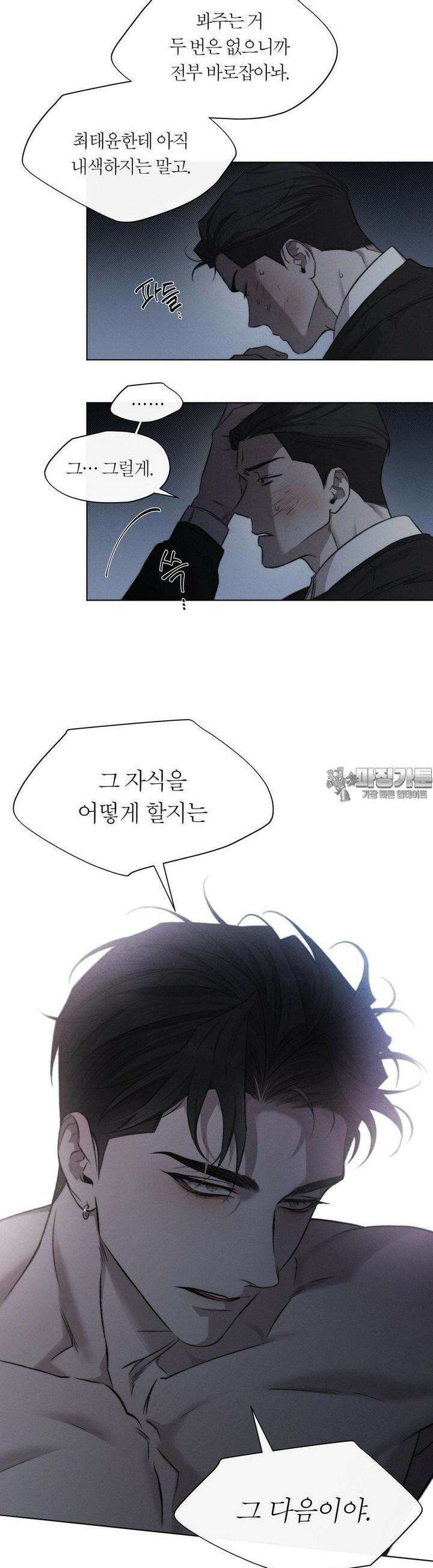 그럼에도 불구한 16화 15