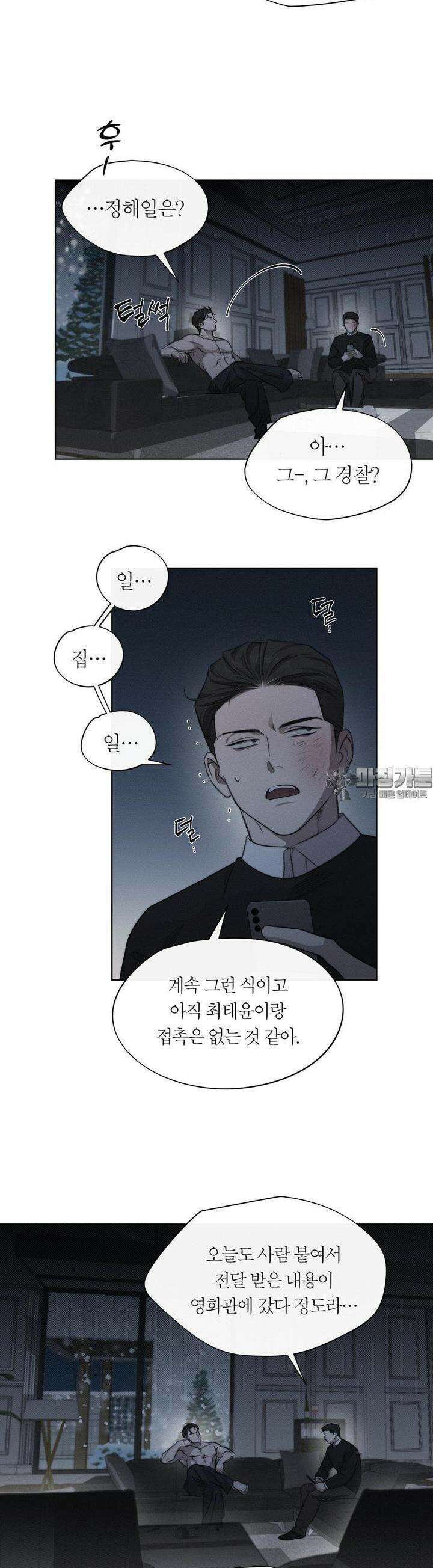 그럼에도 불구한 16화 16