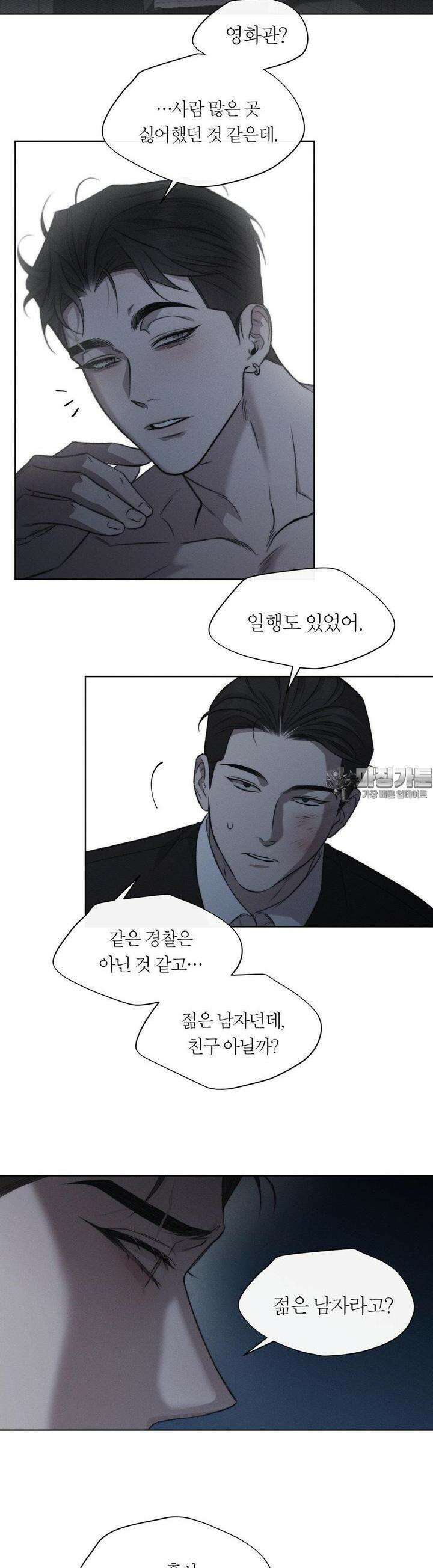 그럼에도 불구한 16화 17