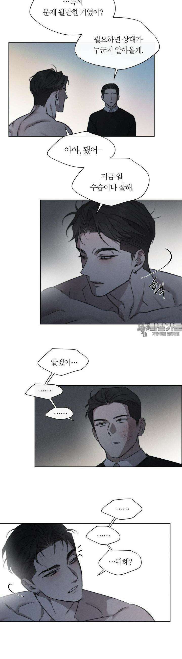 그럼에도 불구한 16화 18