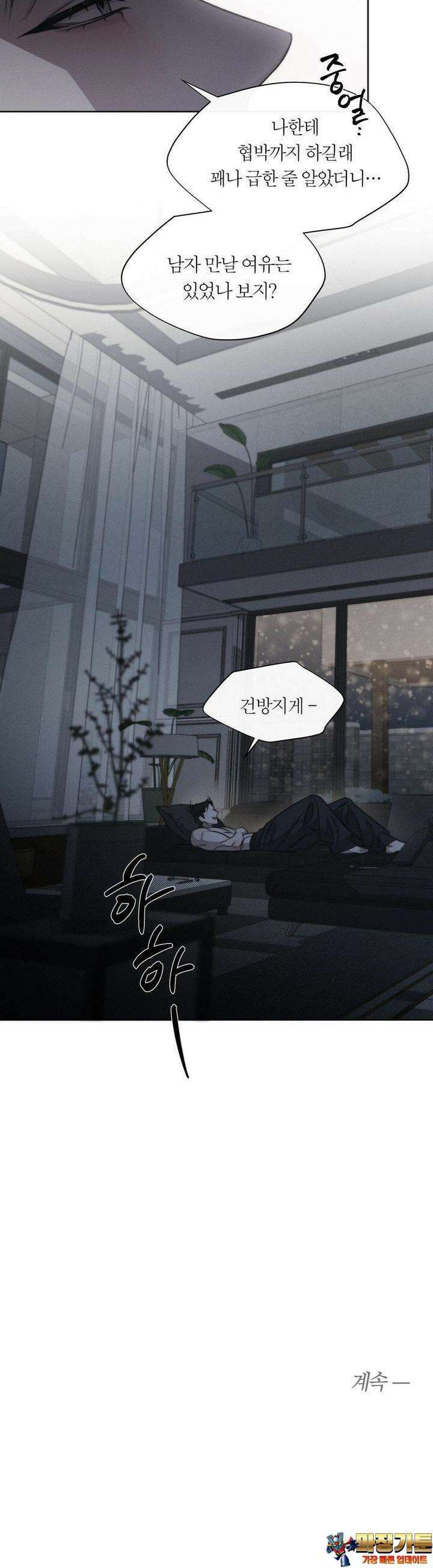 그럼에도 불구한 16화 21