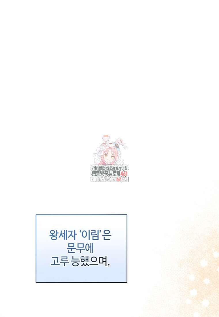 이번 생은 아역부터 54화 1