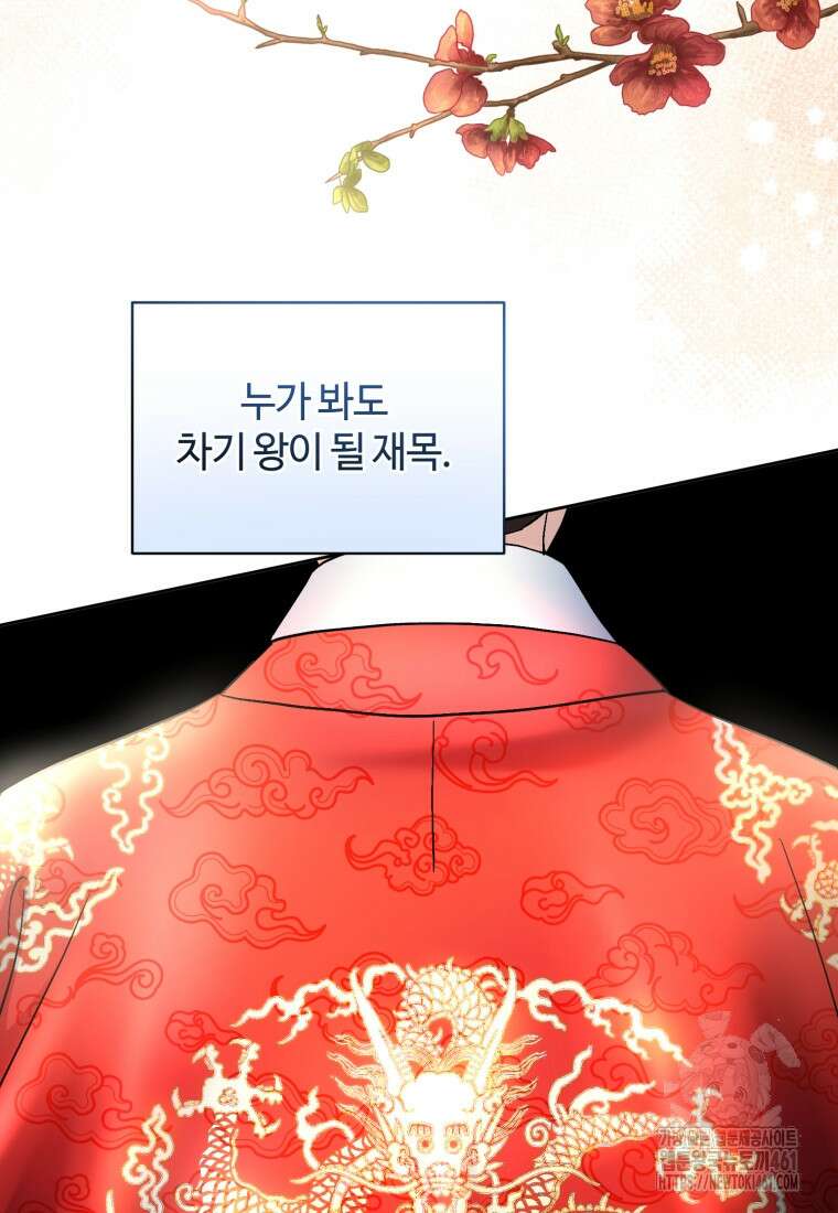 이번 생은 아역부터 54화 3